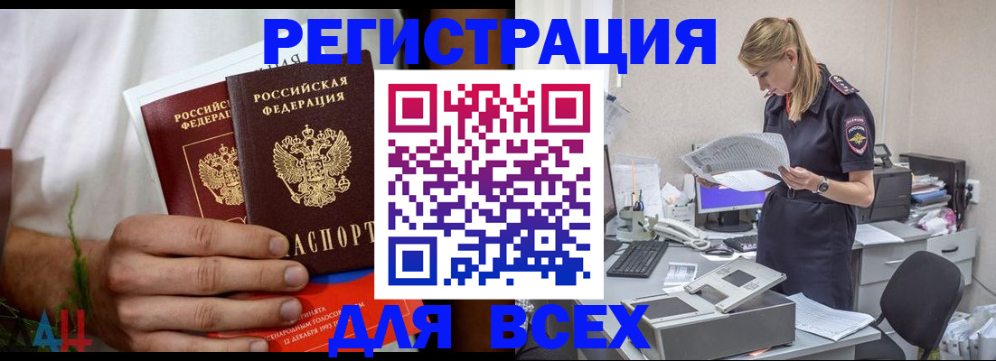 временная прописка в Малгобеке