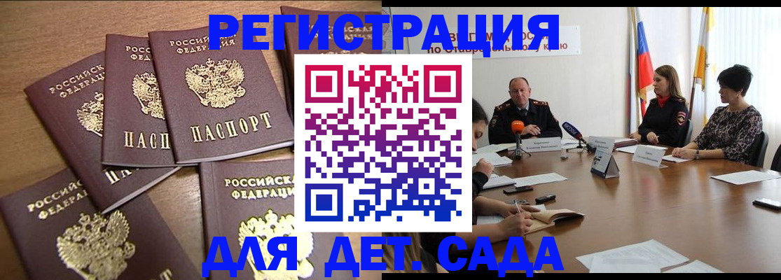 прописка законно в Малгобеке
